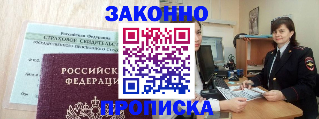 прописка поиск в Волжске